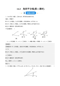 人教版（2024）八年级上册（2024）14.3 角的平分线第1课时当堂检测题