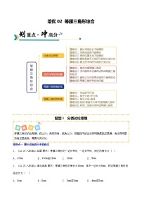 初中数学15.3.2 等边三角形测试题
