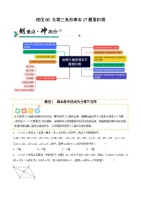 人教版（2024）八年级上册（2024）14.2 三角形全等的判定同步练习题