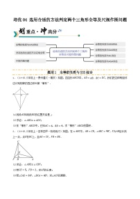 数学第十四章 全等三角形14.2 三角形全等的判定课后测评