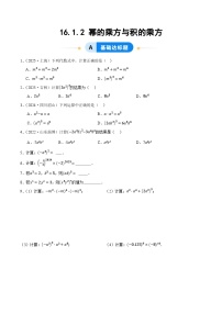 数学八年级上册（2024）16.1.2 幂的乘方与积的乘方课时练习