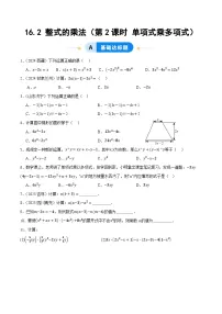 人教版（2024）八年级上册（2024）第十六章 整式的乘法16.2 整式的乘法第2课时巩固练习