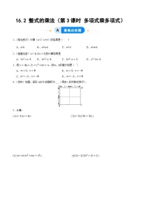 人教版（2024）八年级上册（2024）16.2 整式的乘法第3课时课后复习题