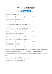 初中数学人教版（2024）八年级上册（2024）18.1.1 从分数到分式当堂达标检测题