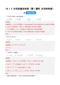 人教版（2024）八年级上册（2024）18.1.2 分式的基本性质第1课时同步测试题