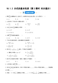 人教版（2024）八年级上册（2024）第十八章 分式18.1 分式及其基本性质18.1.2 分式的基本性质第2课时课时练习