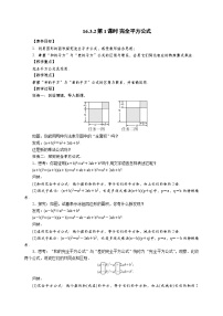 初中数学16.3.2 完全平方公式教学设计