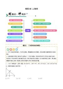 初中数学人教版（2024）八年级上册（2024）第十三章 三角形13.2 与三角形有关的线段当堂检测题