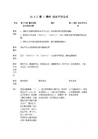 人教版（2024）八年级上册（2024）16.3.2 完全平方公式两课时教案及反思