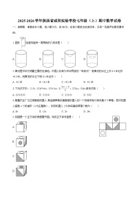 2025-2026学年陕西省咸阳实验学校七年级（上）期中数学试卷-自定义类型