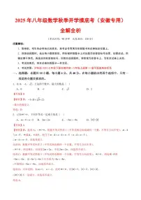 2025年八年级上学期数学秋季开学摸底考试题及答案（安徽专用，沪科版2024）