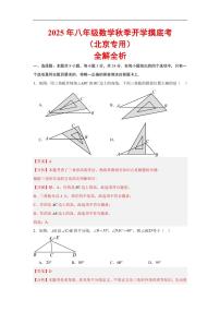 2025年八年级上学期数学秋季开学摸底考试题及答案（北京专用）