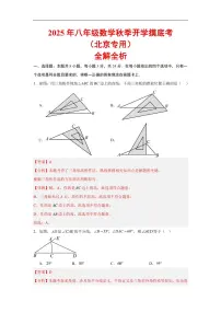 2025年八年级上学期数学秋季开学摸底考试题及答案（北京专用）