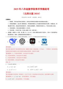 2025年八年级上学期数学秋季开学摸底考试题及答案（北师大版2024）