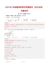 2025年八年级上学期数学秋季开学摸底考试题及答案（河北专用）
