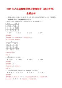 2025年八年级上学期数学秋季开学摸底考试题及答案（湖北专用）