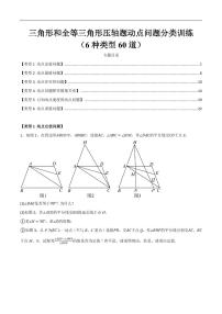 三角形和全等三角形压轴题动点问题分类训练（6种类型60道）练习含答案--八年级数学上册月考专题训练+备考提分专项训练