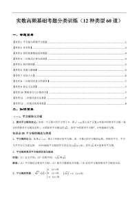 实数高频基础考题分类训练（12种类型60道）练习含答案--八年级数学上册月考专题训练+备考提分专项训练