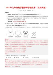 2025年九年级上学期数学秋季开学摸底考试题及答案（北师大版）
