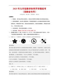 2025年九年级上学期数学秋季开学摸底考试题及答案（湖南省专用）
