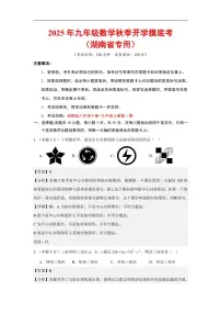 2025年九年级上学期数学秋季开学摸底考试题及答案（湖南省专用）