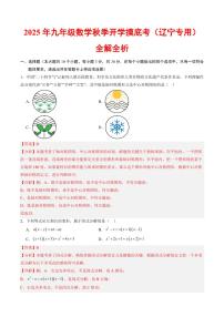2025年九年级上学期数学秋季开学摸底考试题及答案（辽宁专用，北师大版）