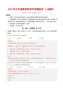 2025年九年级上学期数学秋季开学摸底考试题及答案（人教版）