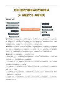 尺规作图在压轴题中的应用重难点（11种题型汇总+专题训练）练习含答案--中考数学一轮