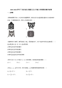 2025_2026学年广东省汕头市濠江区九年级上学期期末数学试卷【附解析】
