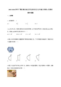 2025_2026学年广西壮族自治区百色市右江区七年级上学期1月期末数学试卷【附解析】