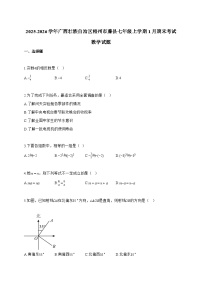 2025_2026学年广西壮族自治区梧州市藤县七年级上学期1月期末考试数学试卷【附解析】
