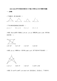 2025_2026学年河南省信阳市八年级上学期10月月考数学试卷【附解析】