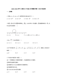2025_2026学年上海市八年级上学期数学第一次月考试卷【附解析】