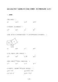 2025~2026学年广东省佛山市八年级上册第一次月考数学试卷（10月）含解析
