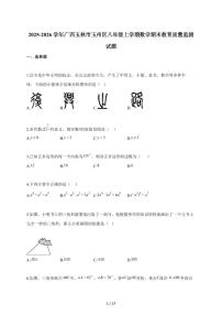 2025~2026学年广西玉林市玉州区八年级上册数学期末教育质量监测试卷（含解析）