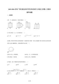 2025~2026学年广西壮族自治区百色市田阳区七年级上册1月期末数学试卷（含解析）