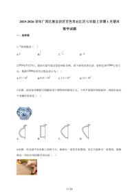 2025~2026学年广西壮族自治区百色市右江区七年级上册1月期末数学试卷（含解析）
