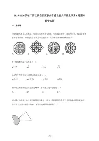 2025~2026学年广西壮族自治区钦州市浦北县八年级上册1月期末数学试卷（含解析）
