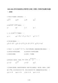 2025~2026学年河南省商丘市联考九年级上册1月期末考试数学试卷（含解析）