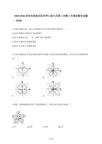 2025~2026学年河南省信阳市罗山县九年级上册1月期末数学试卷（含解析）
