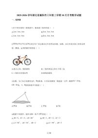 2025~2026学年湖北省襄阳市八年级上册10月月考数学试卷（含解析）