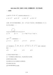 2025~2026学年上海市八年级上册数学第一次月考试卷（含解析）