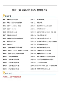 旋转（11知识点回顾+34题型练习）练习含答案 --2025年新九年级数学暑期预习（人教版）