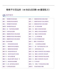 特殊平行四边形（10知识点回顾+40题型练习）练习含答案--2025年新九年级数学暑期预习（北师大版）