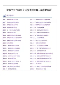 特殊平行四边形（10知识点回顾+40题型练习）练习含答案--2025年新九年级数学暑期预习（北师大版）