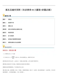 弧长及扇形面积（知识清单+8大题型+好题必刷）练习含答案--2025年新九年级数学暑期预习（浙教版）