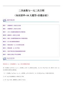 反比例函数（知识清单+5大题型+好题必刷）练习含答案--2025年新九年级数学暑期预习（北师大版）