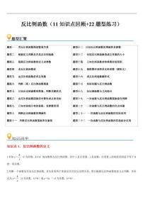 反比例函数（11知识点回顾+22题型练习）练习含答案--2025年新九年级数学暑期预习（北师大版）