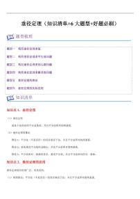 垂径定理（知识清单+6大题型+好题必刷）练习含答案--2025年新九年级上学期数学月考（浙教版）