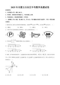 2025年内蒙古自治区中考数学真题试卷+精品解析